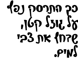 דוגמה של הפונט אנטיוכוס במשקל שמן