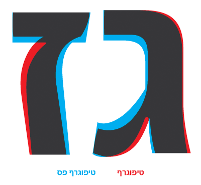 Sample of Fontbit Typograph Pas's Gimel and Zayin