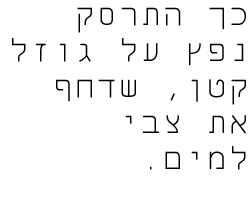 דוגמה של הפונט שליח סנס במשקל רגיל
