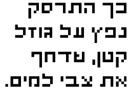 דוגמה של הפונט שטנגר במשקל שמן
