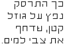דוגמה של הפונט שטנגר במשקל רגיל